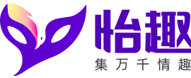 怡趣